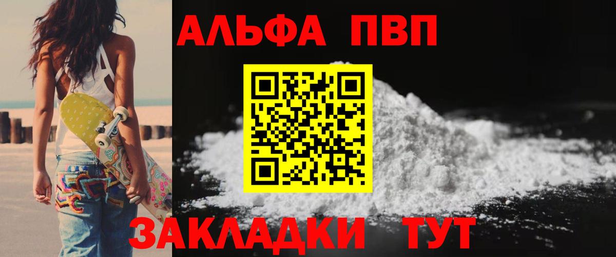 Alfa_PVP мука Губаха