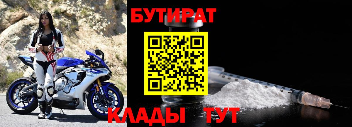 Бутират  Вход с VPN  Губаха  БУТИРАТ жидкий экстази 