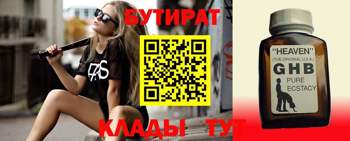 БУТИРАТ BDO Губаха