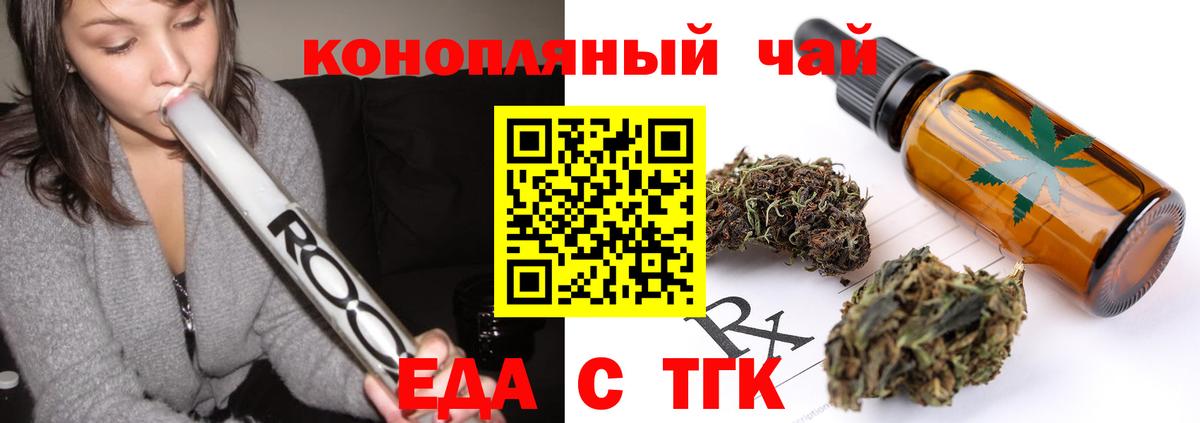 Еда ТГК конопля Губаха