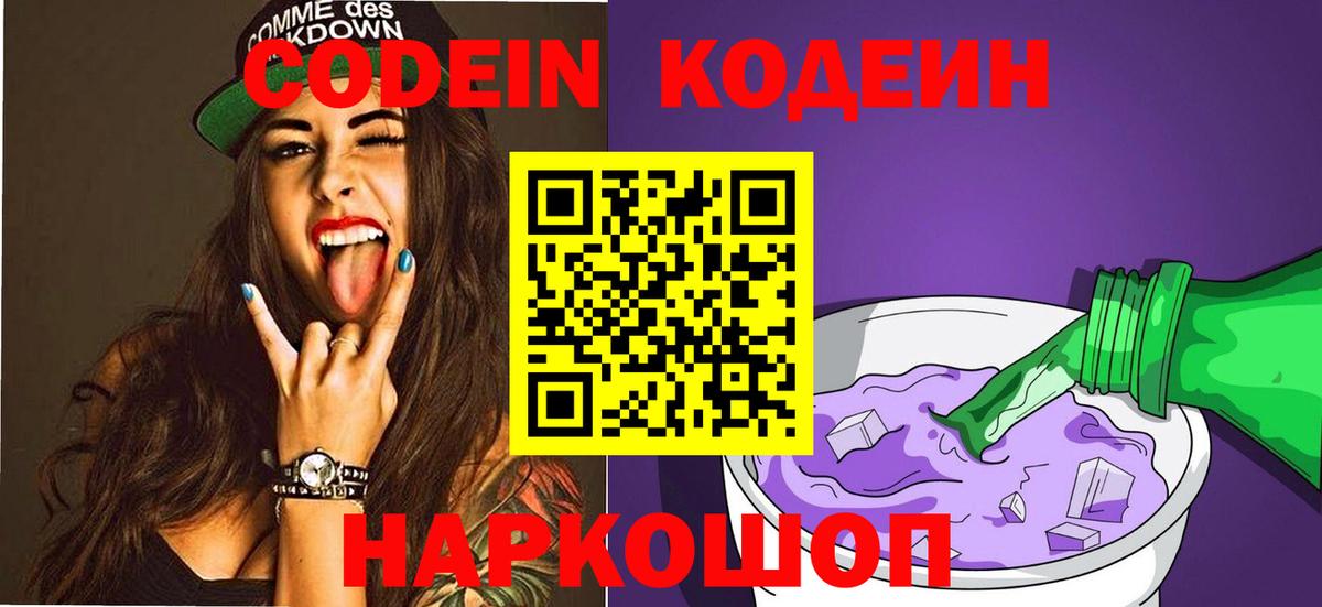 Губаха  Codein Purple Drank  Вход с VPN 