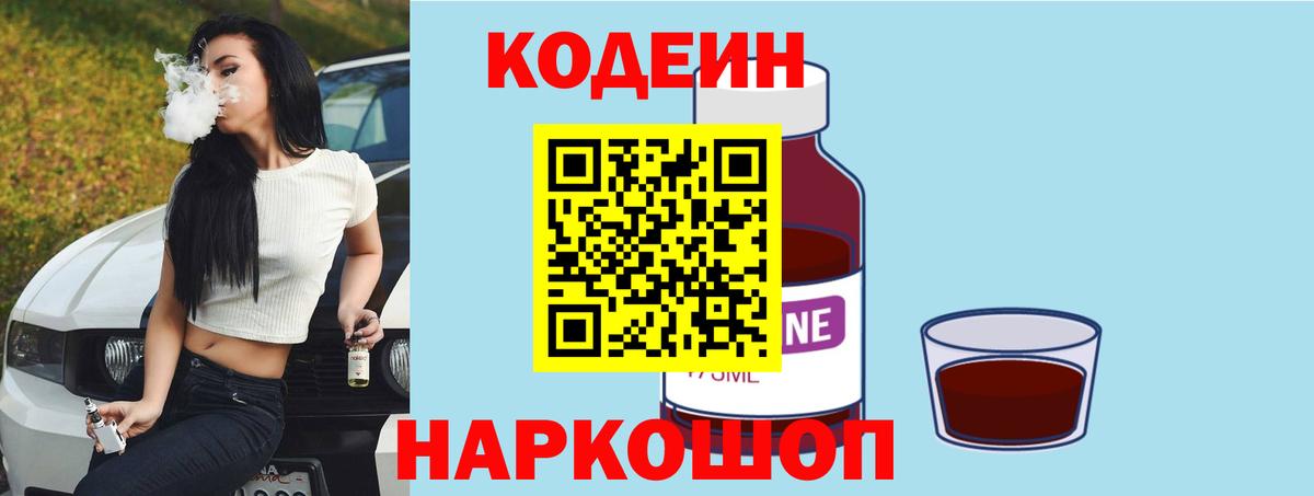 Кодеиновый сироп Lean напиток Lean (лин) Губаха