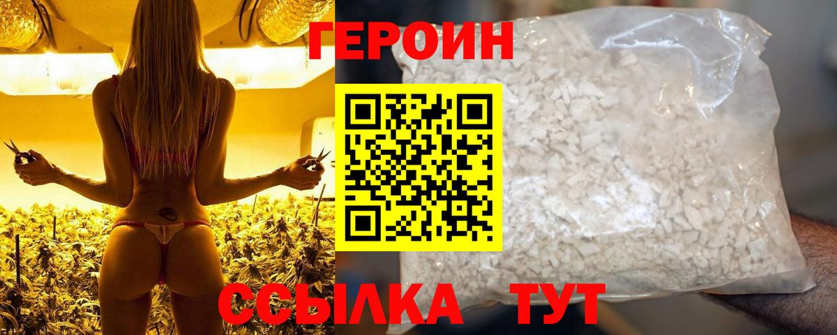 ГЕРОИН герыч Губаха