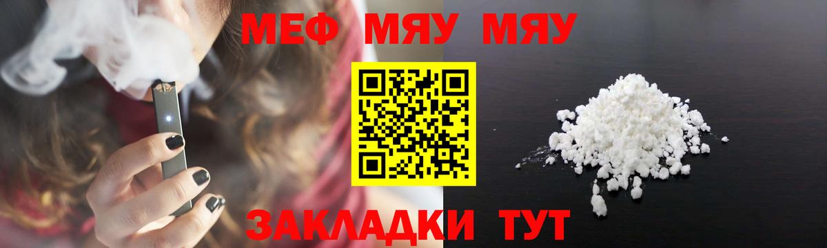 Губаха  МЕФ  МЯУ-МЯУ 4 MMC  Вход с VPN  как найти наркотики  Меф  МЯУ-МЯУ mephedrone 