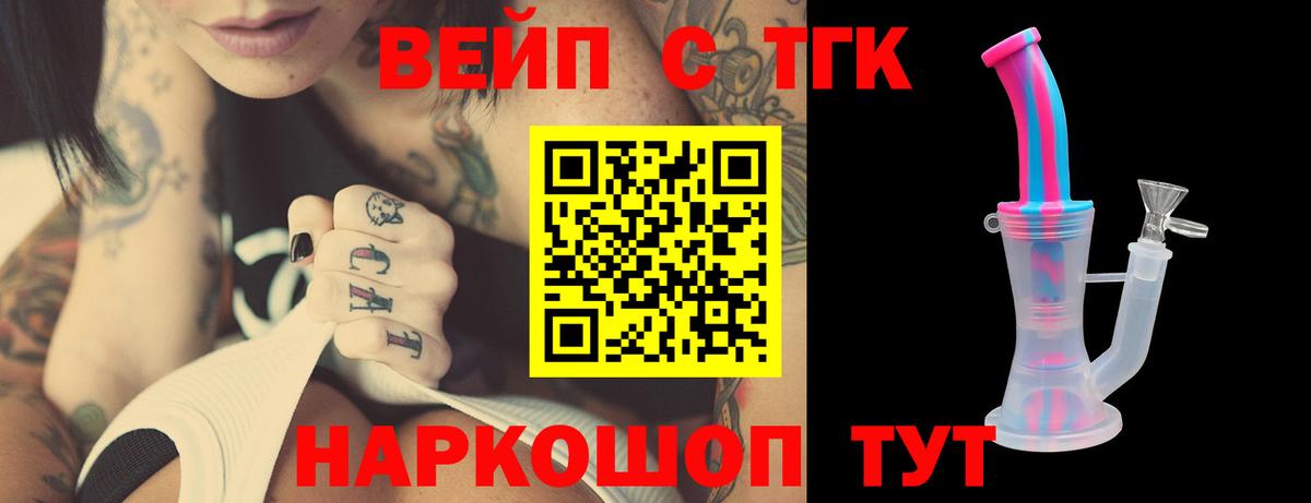 ТГК вейп  ТГК Wax  Губаха  Вход с VPN 